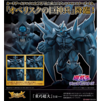 歐貝利斯克的巨神兵