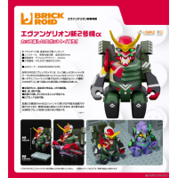 BRICKROID EVA 新2號機α