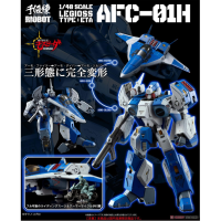 RIOBOT AFC-01H 再版
